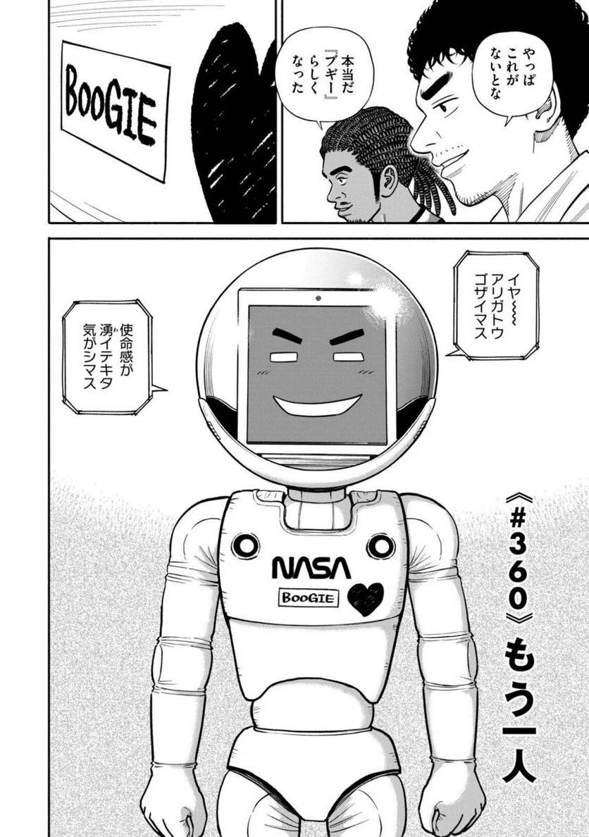 宇宙兄弟 第39話 - Page 27