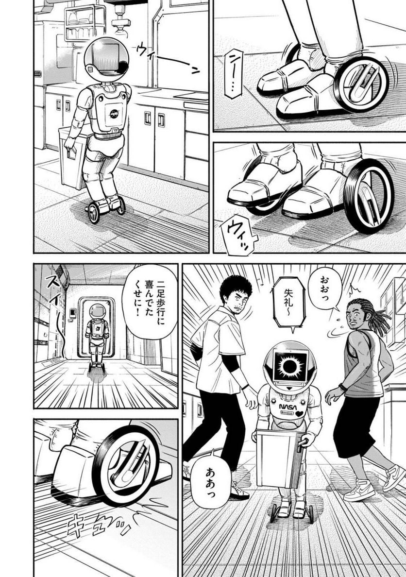 宇宙兄弟 第39話 - Page 29