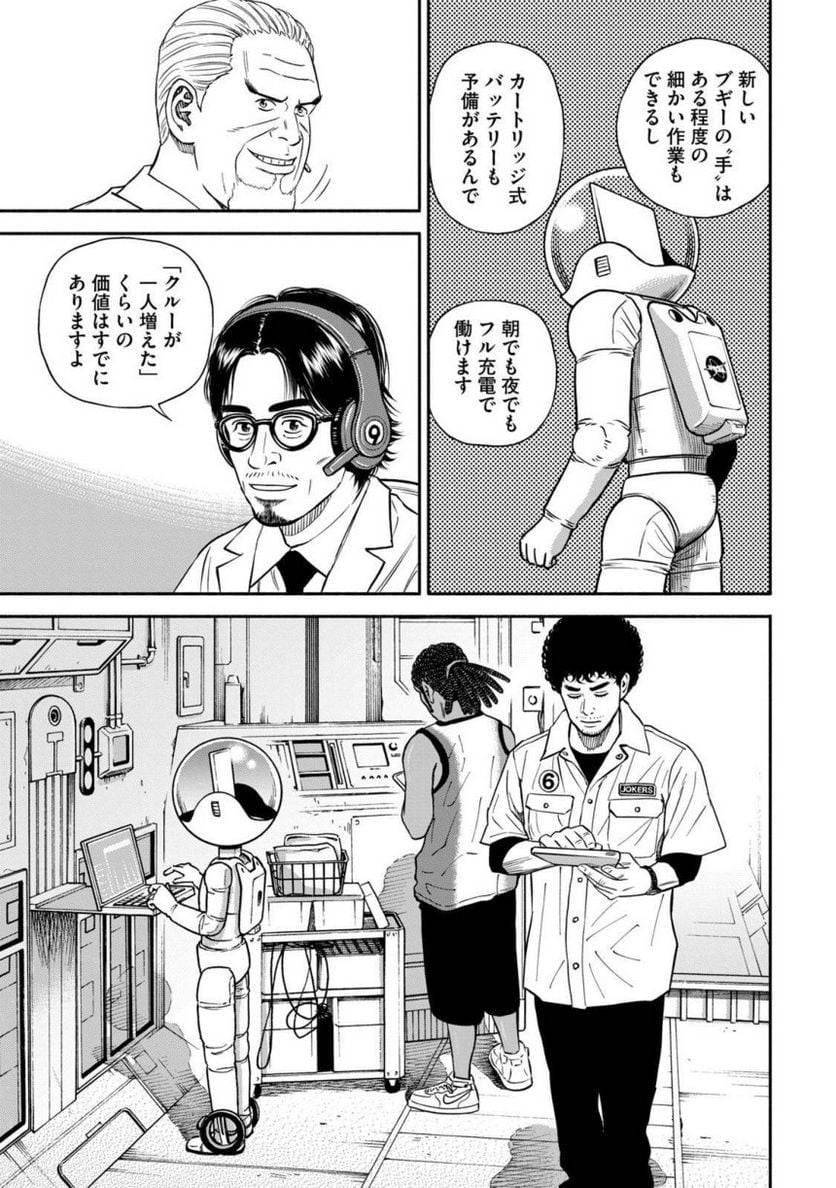 宇宙兄弟 第39話 - Page 34