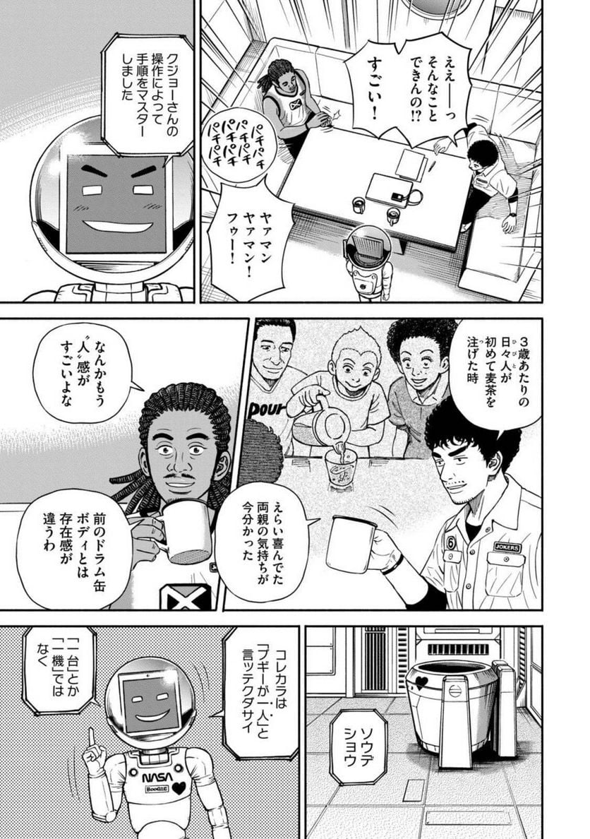 宇宙兄弟 第39話 - Page 36