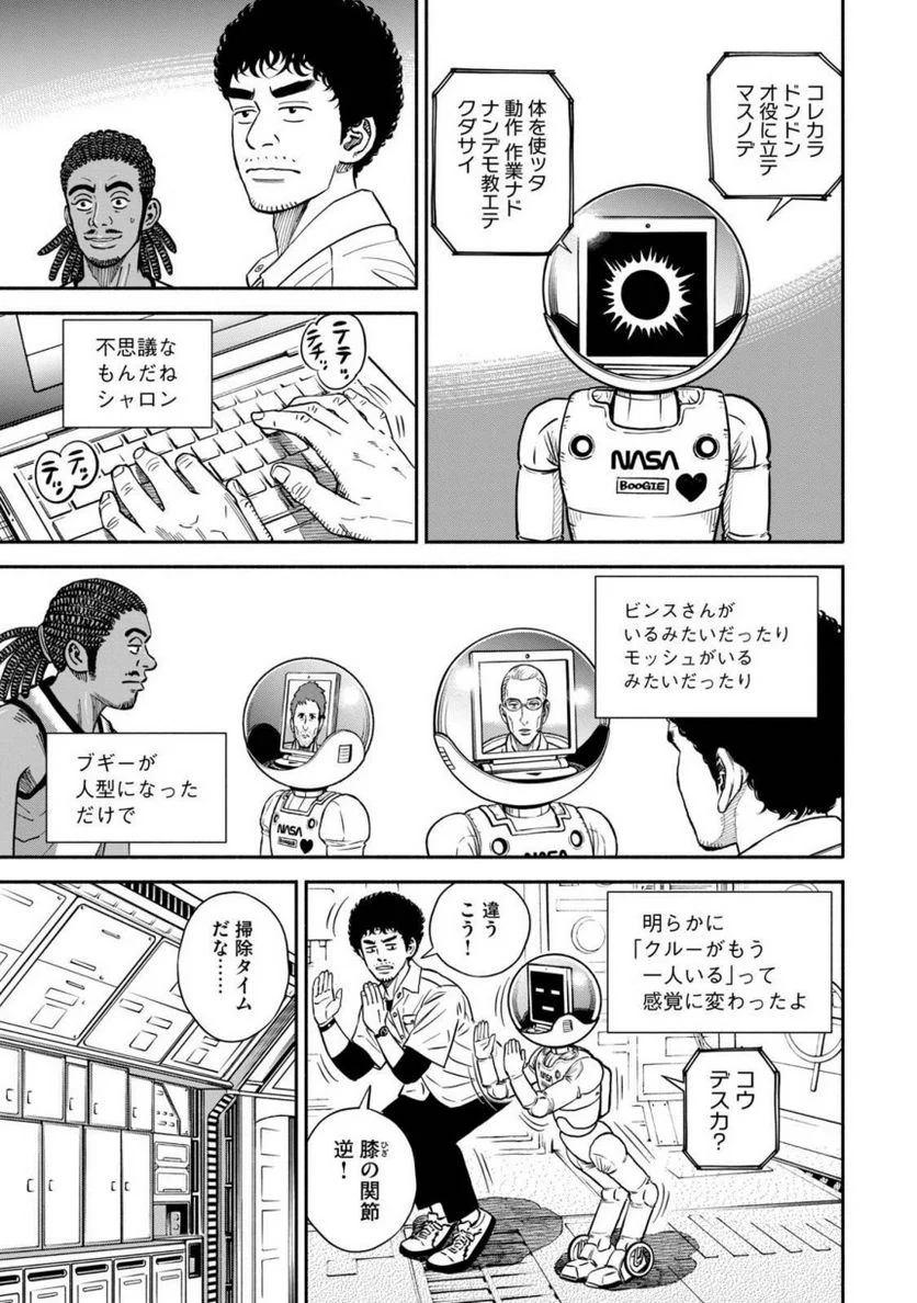 宇宙兄弟 - 第39話 - Page 38