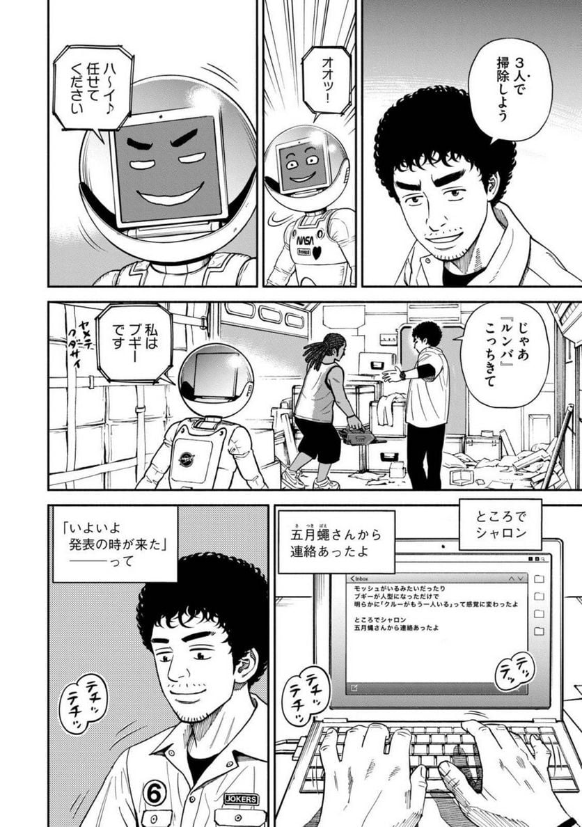 宇宙兄弟 第39話 - Page 39