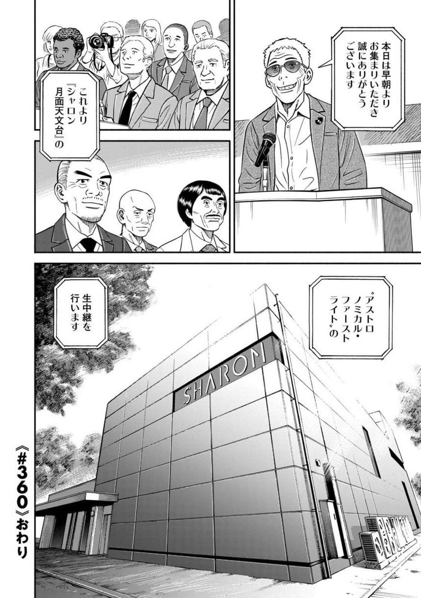 宇宙兄弟 第39話 - Page 43