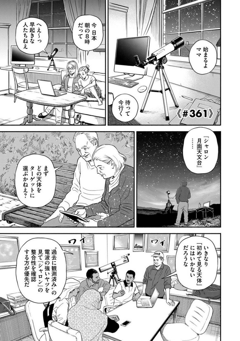 宇宙兄弟 第39話 - Page 45