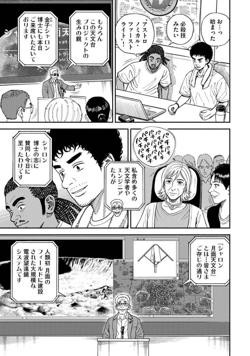 宇宙兄弟 - 第39話 - Page 47