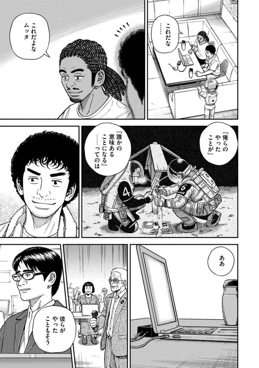 宇宙兄弟 第39話 - Page 57