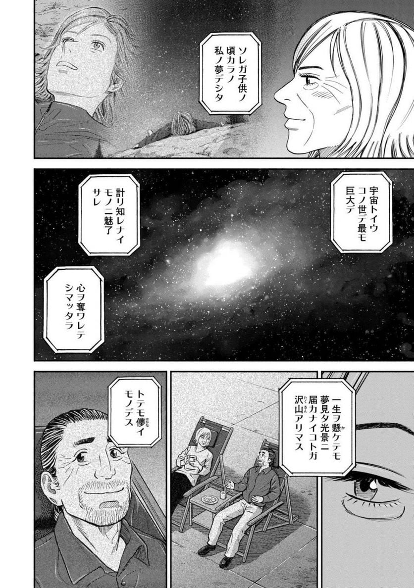 宇宙兄弟 第39話 - Page 60