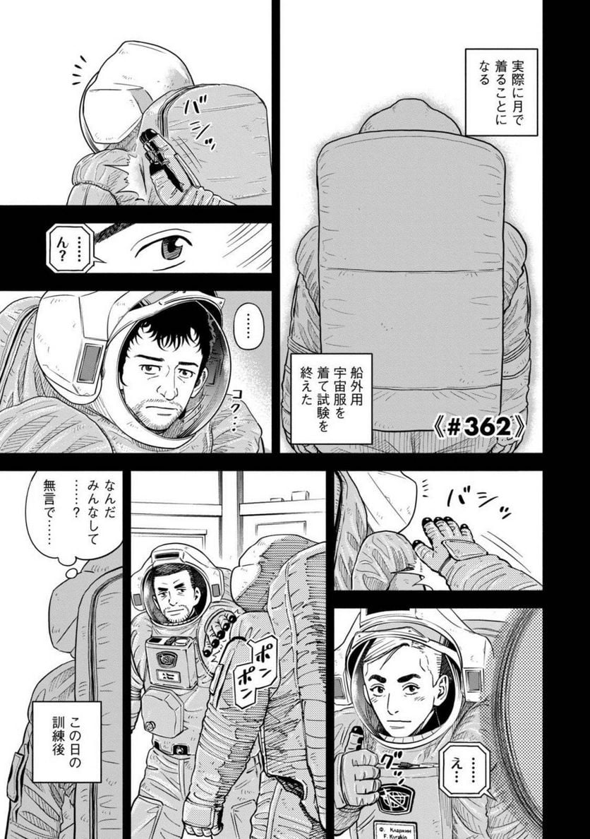 宇宙兄弟 第39話 - Page 66