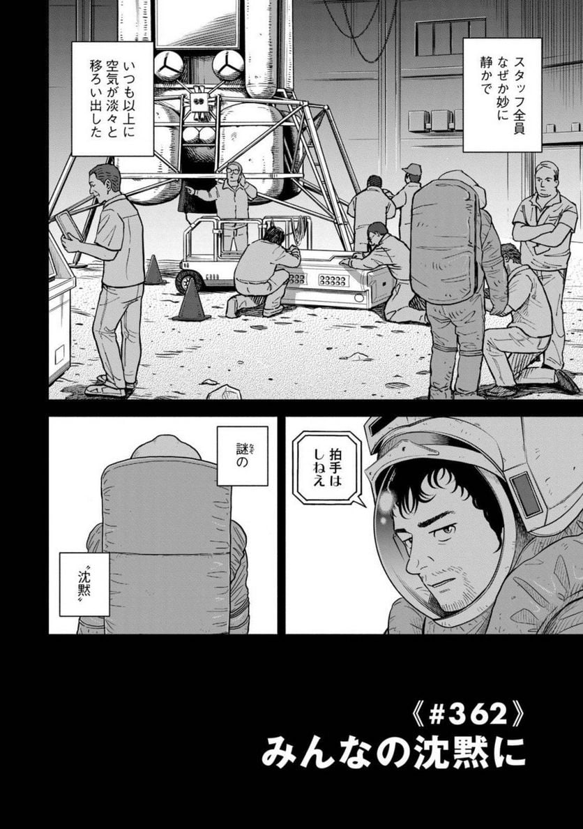 宇宙兄弟 第39話 - Page 67