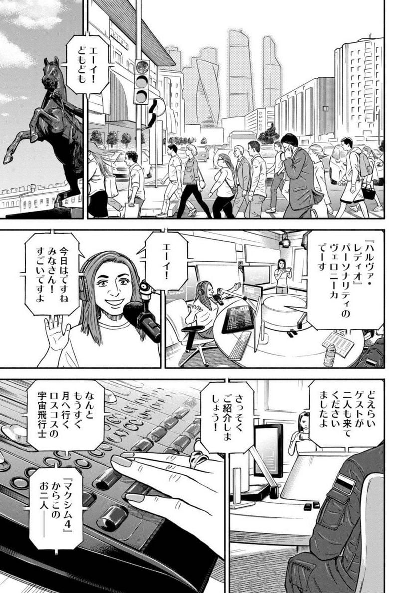 宇宙兄弟 - 第39話 - Page 68