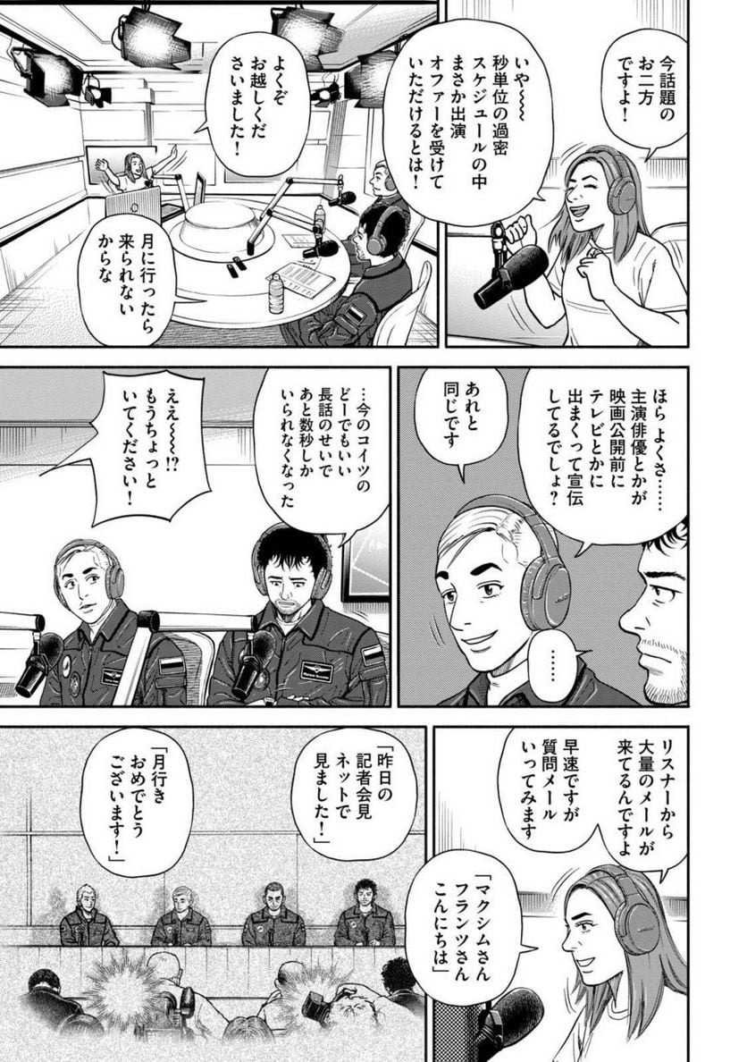 宇宙兄弟 第39話 - Page 70