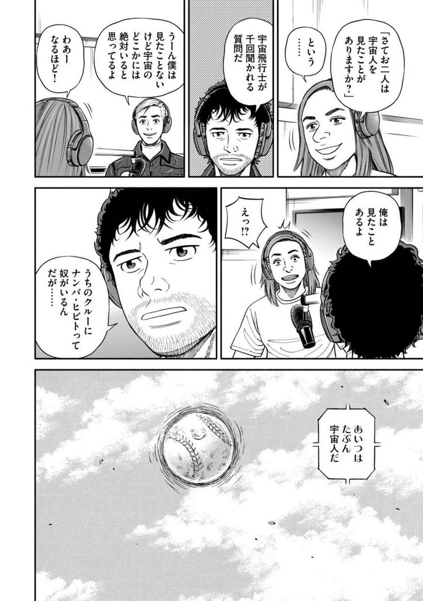 宇宙兄弟 第39話 - Page 71