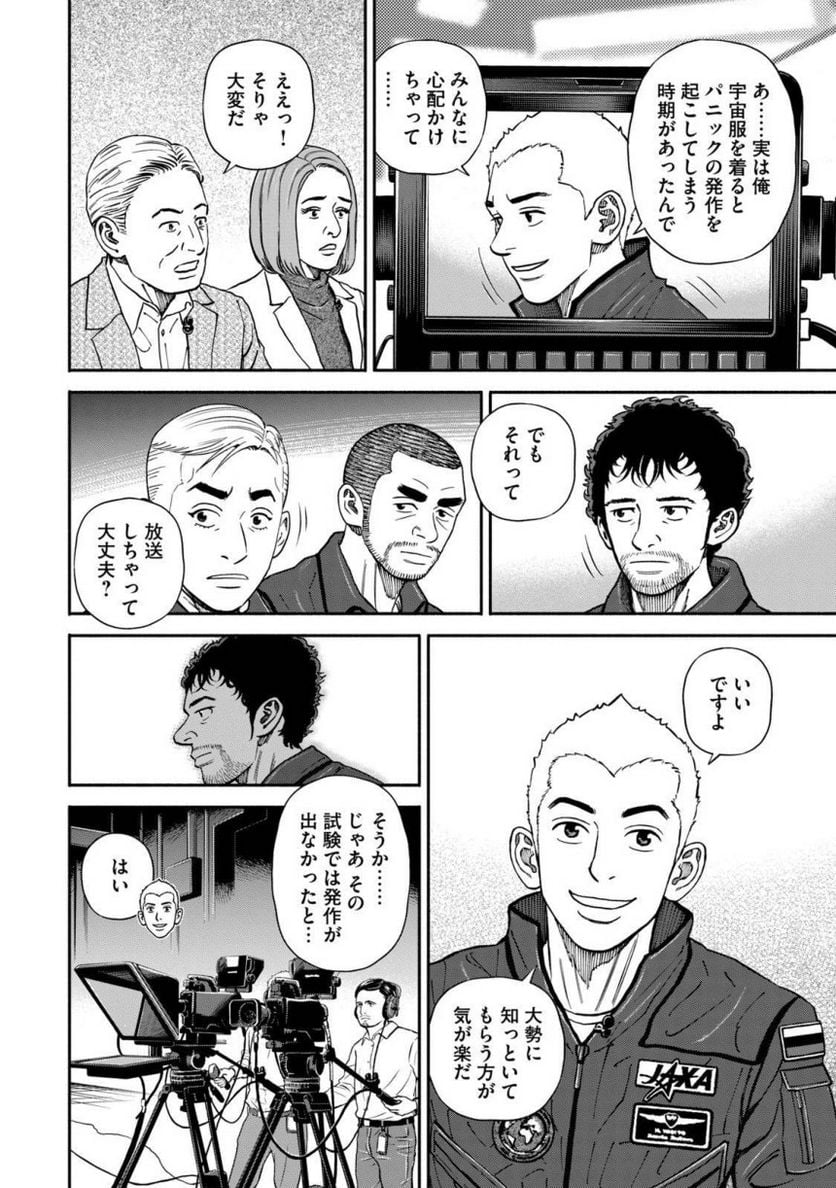 宇宙兄弟 第39話 - Page 83