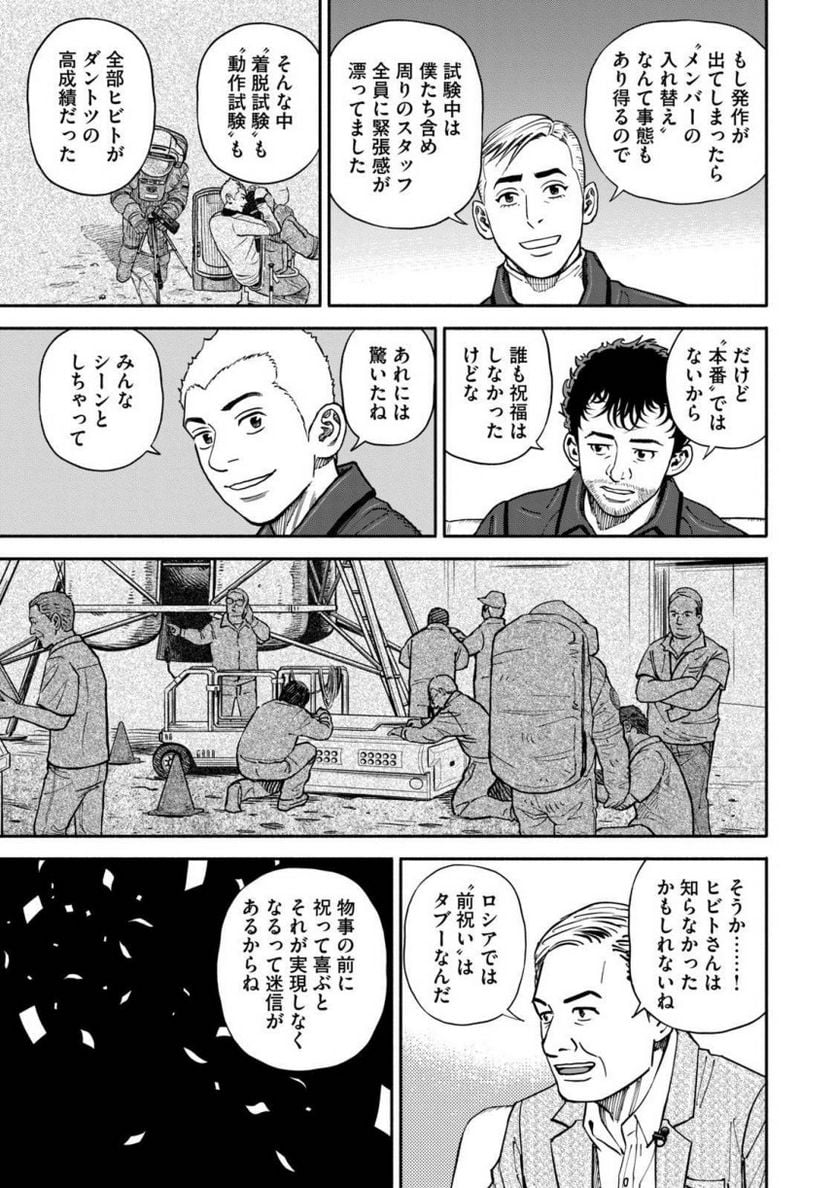 宇宙兄弟 - 第39話 - Page 84