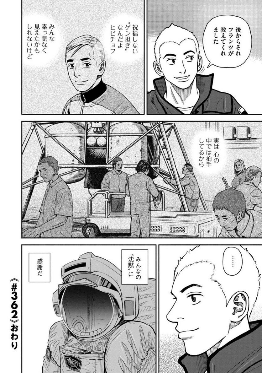 宇宙兄弟 第39話 - Page 85