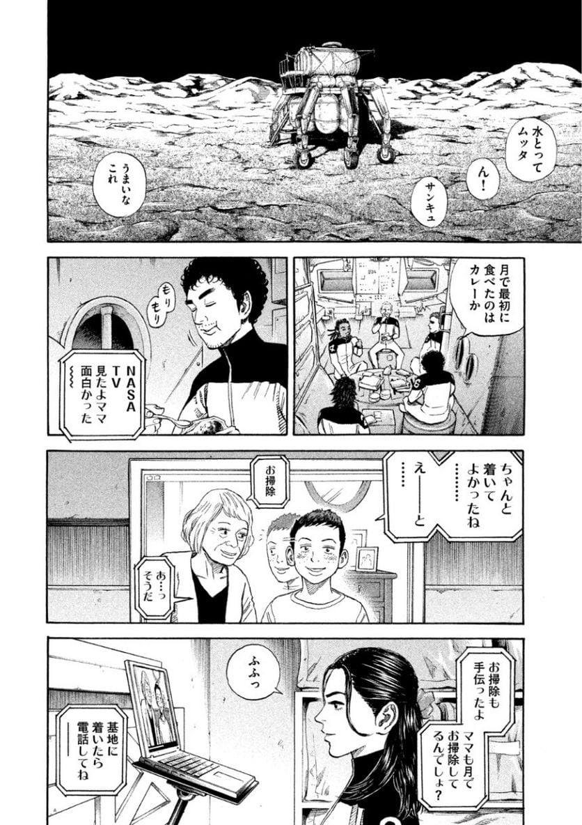 宇宙兄弟 第26話 - Page 178