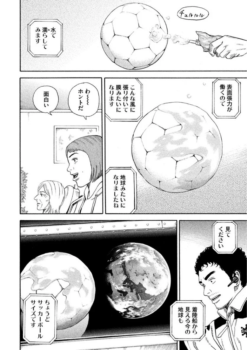 宇宙兄弟 第26話 - Page 58