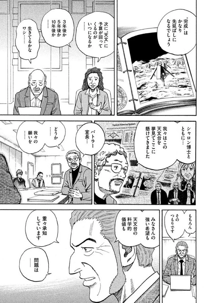 宇宙兄弟 第32話 - Page 11