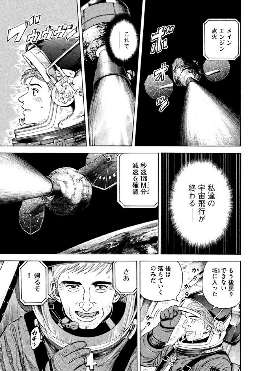 宇宙兄弟 第32話 - Page 101