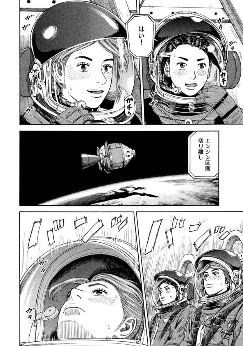 宇宙兄弟 第32話 - Page 102