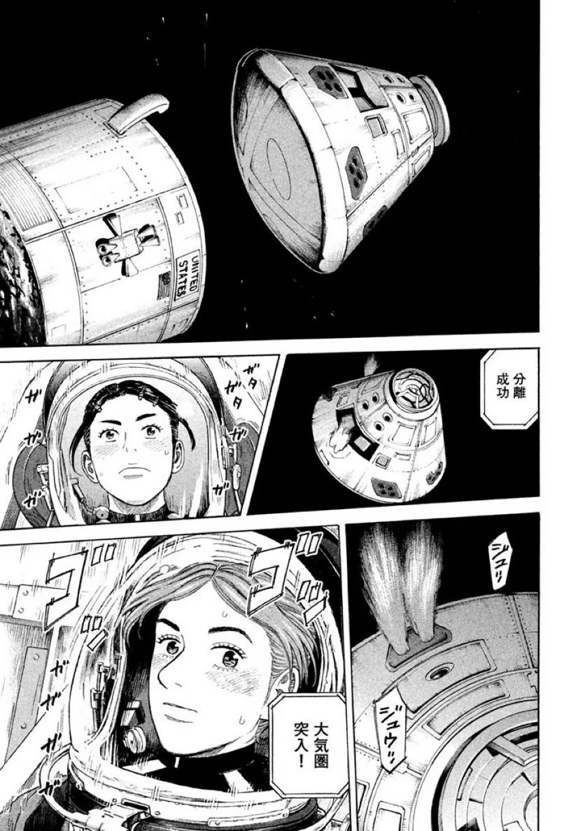 宇宙兄弟 第32話 - Page 103