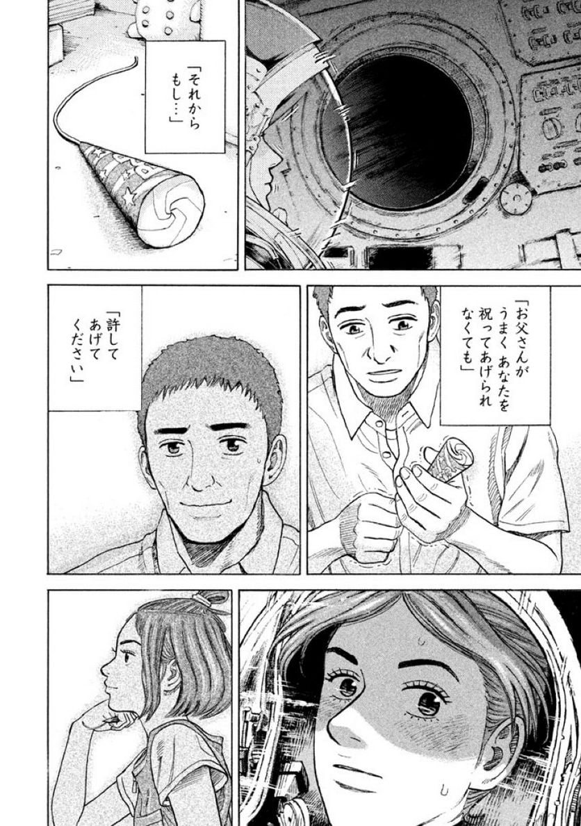 宇宙兄弟 第32話 - Page 104