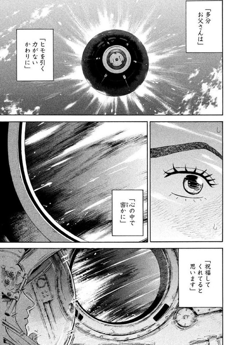 宇宙兄弟 第32話 - Page 105