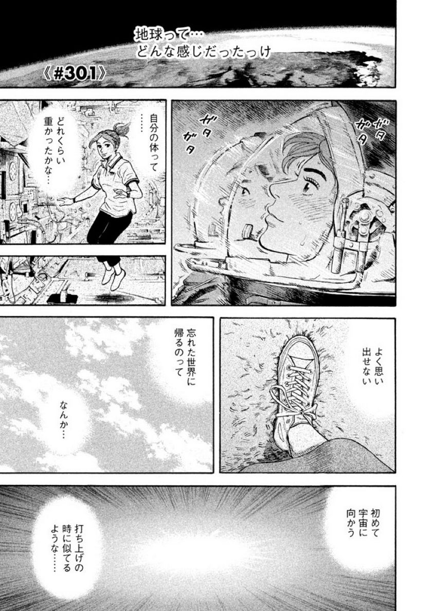 宇宙兄弟 第32話 - Page 108