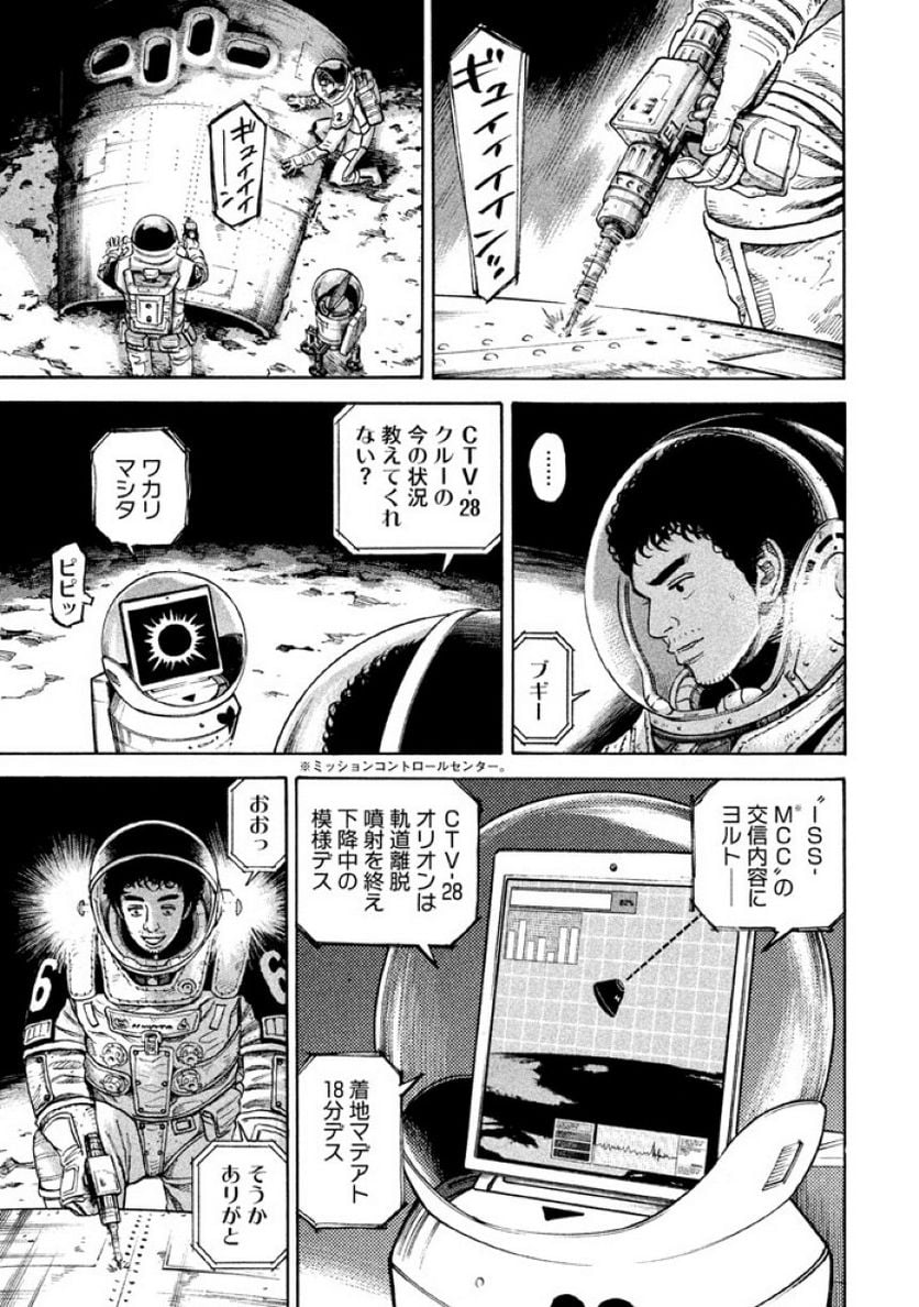 宇宙兄弟 第32話 - Page 112