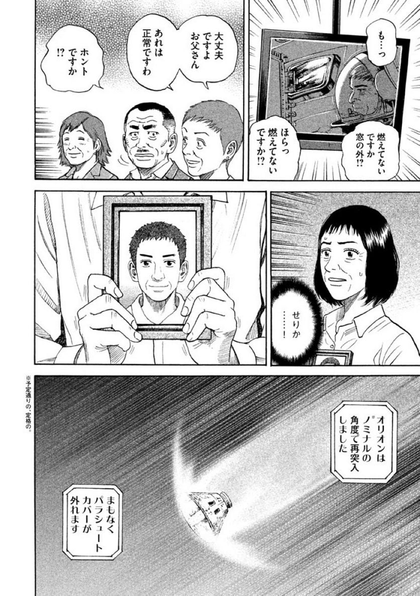 宇宙兄弟 第32話 - Page 115