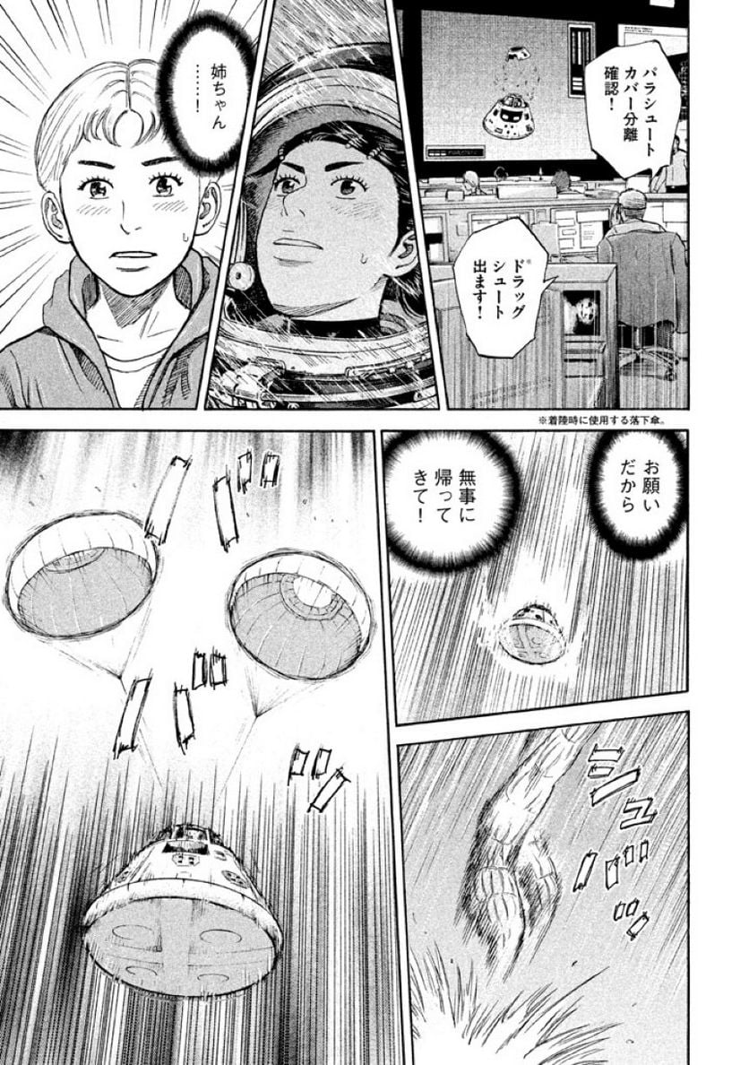 宇宙兄弟 - 第32話 - Page 116