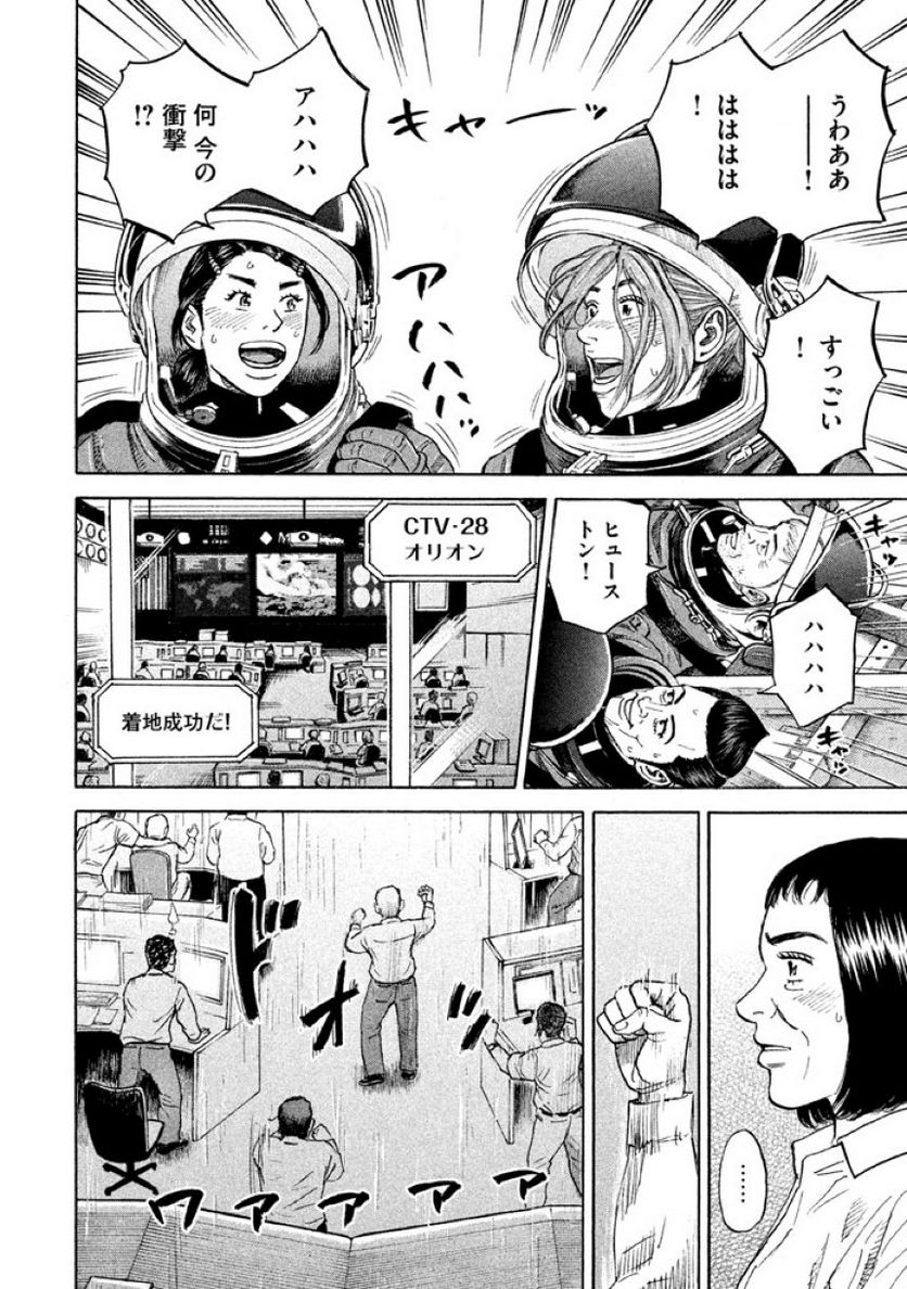 宇宙兄弟 - 第32話 - Page 123