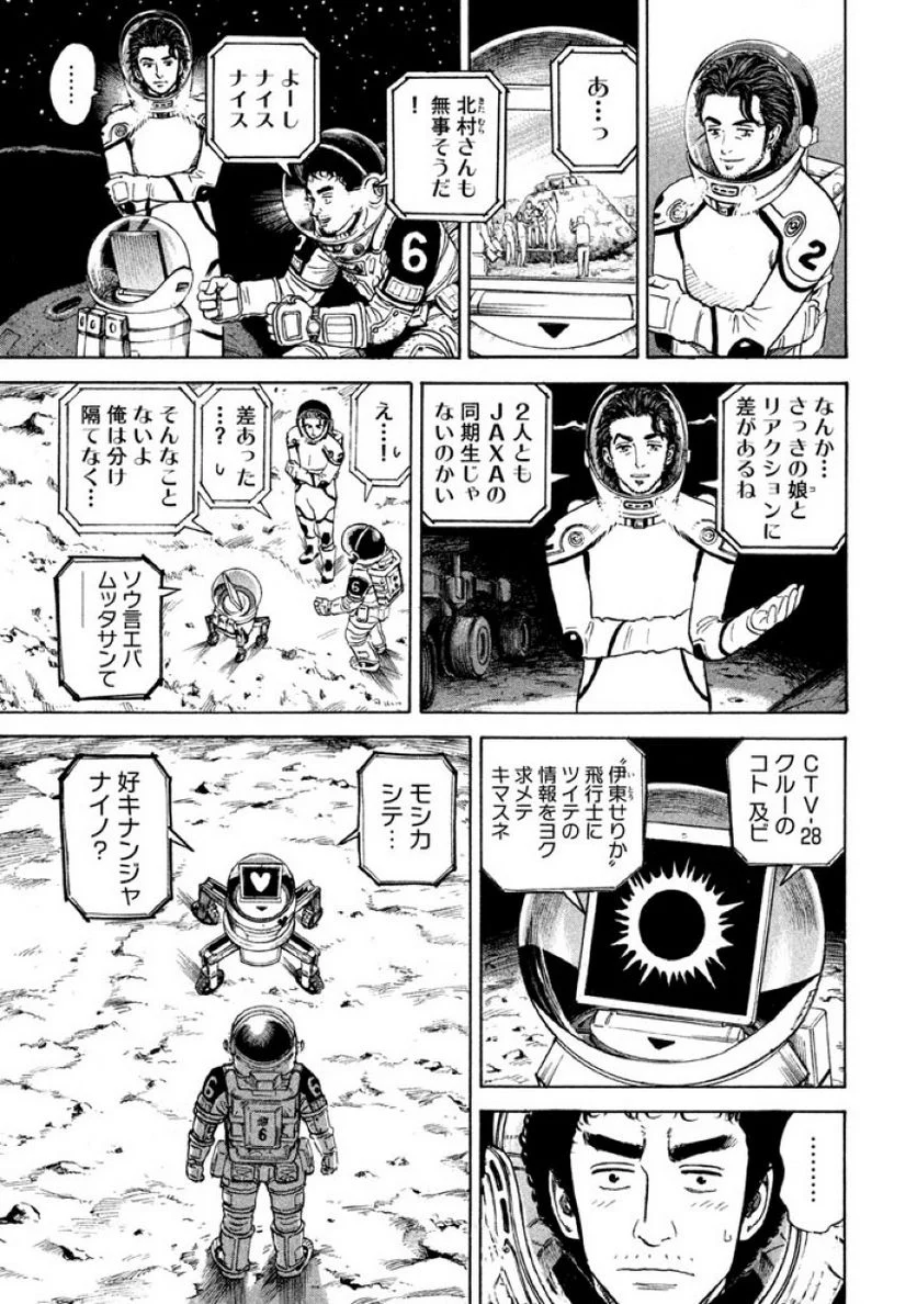 宇宙兄弟 第32話 - Page 131