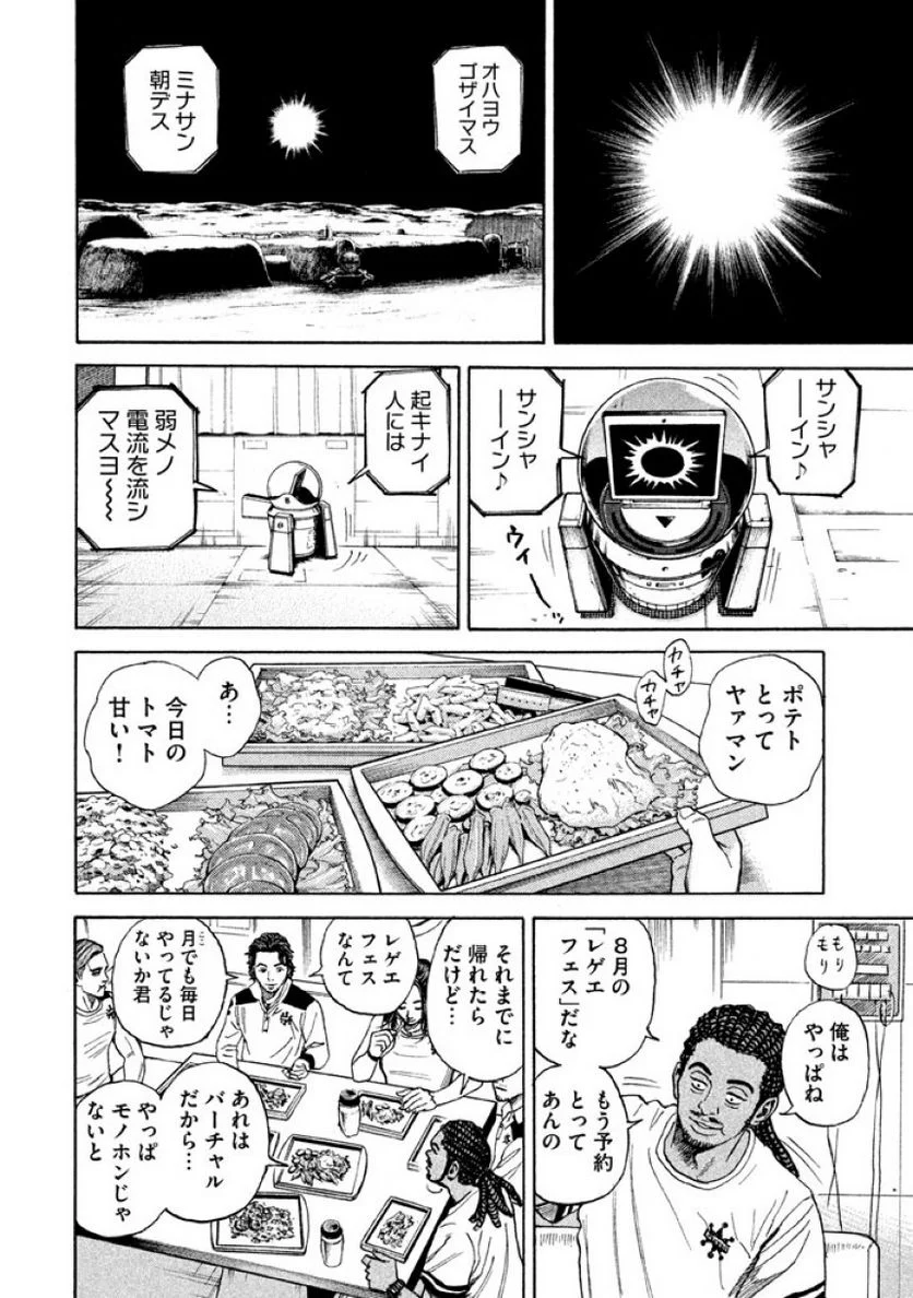 宇宙兄弟 第32話 - Page 134