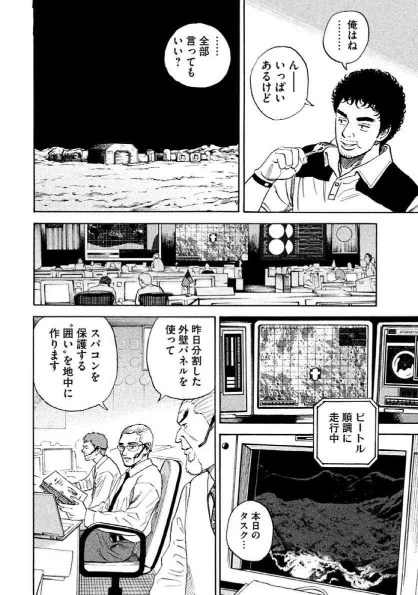 宇宙兄弟 第32話 - Page 136