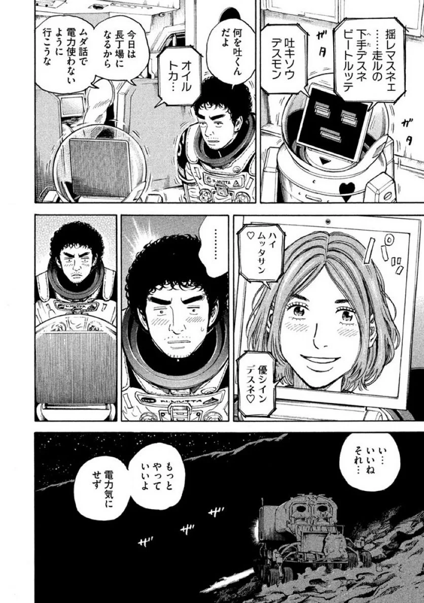 宇宙兄弟 第32話 - Page 138