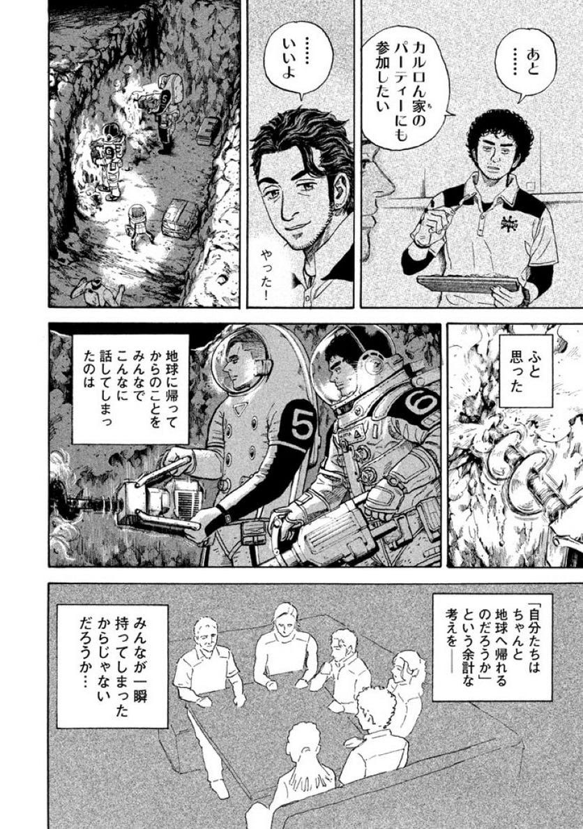 宇宙兄弟 第32話 - Page 142