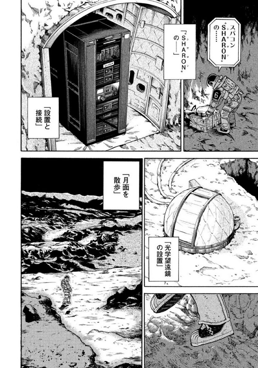 宇宙兄弟 第32話 - Page 144