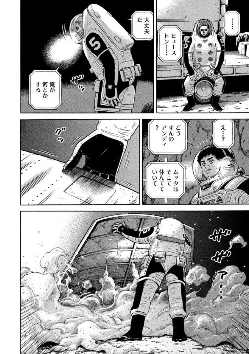 宇宙兄弟 第32話 - Page 159