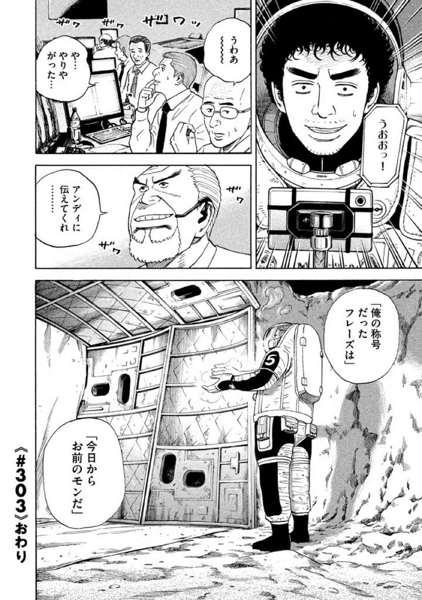 宇宙兄弟 第32話 - Page 169