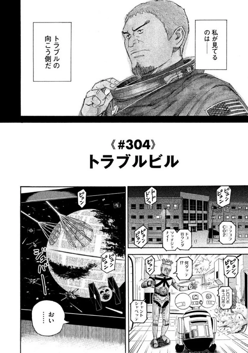 宇宙兄弟 第32話 - Page 174