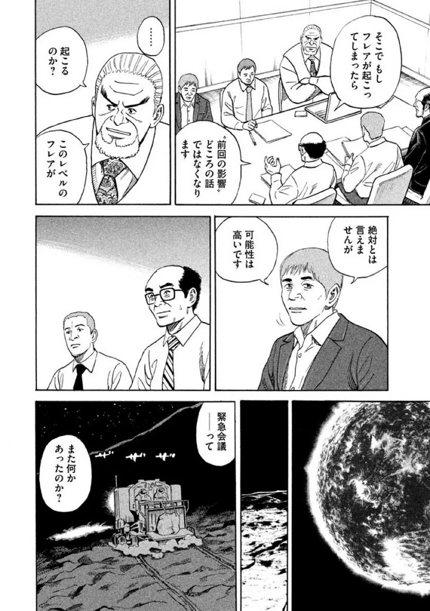 宇宙兄弟 第32話 - Page 178