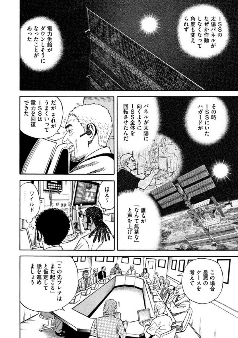 宇宙兄弟 第32話 - Page 184