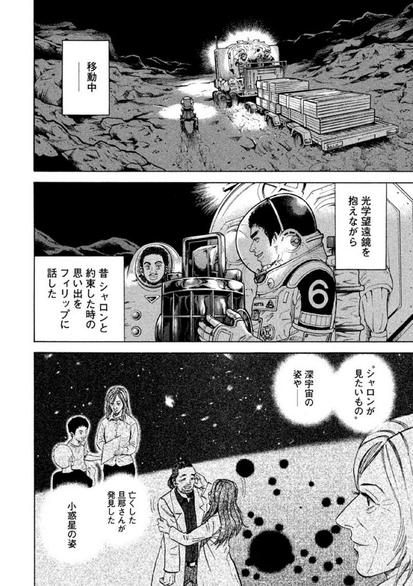 宇宙兄弟 第32話 - Page 20