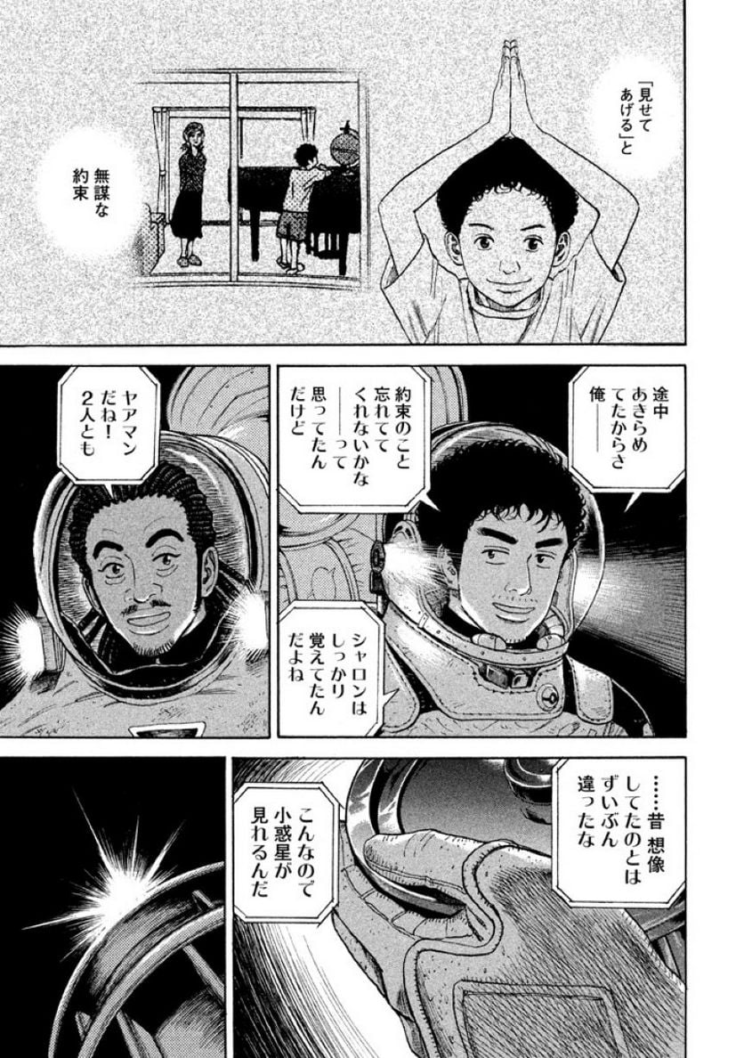 宇宙兄弟 - 第32話 - Page 21