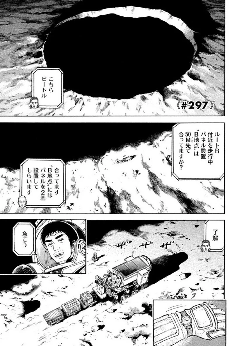 宇宙兄弟 第32話 - Page 24