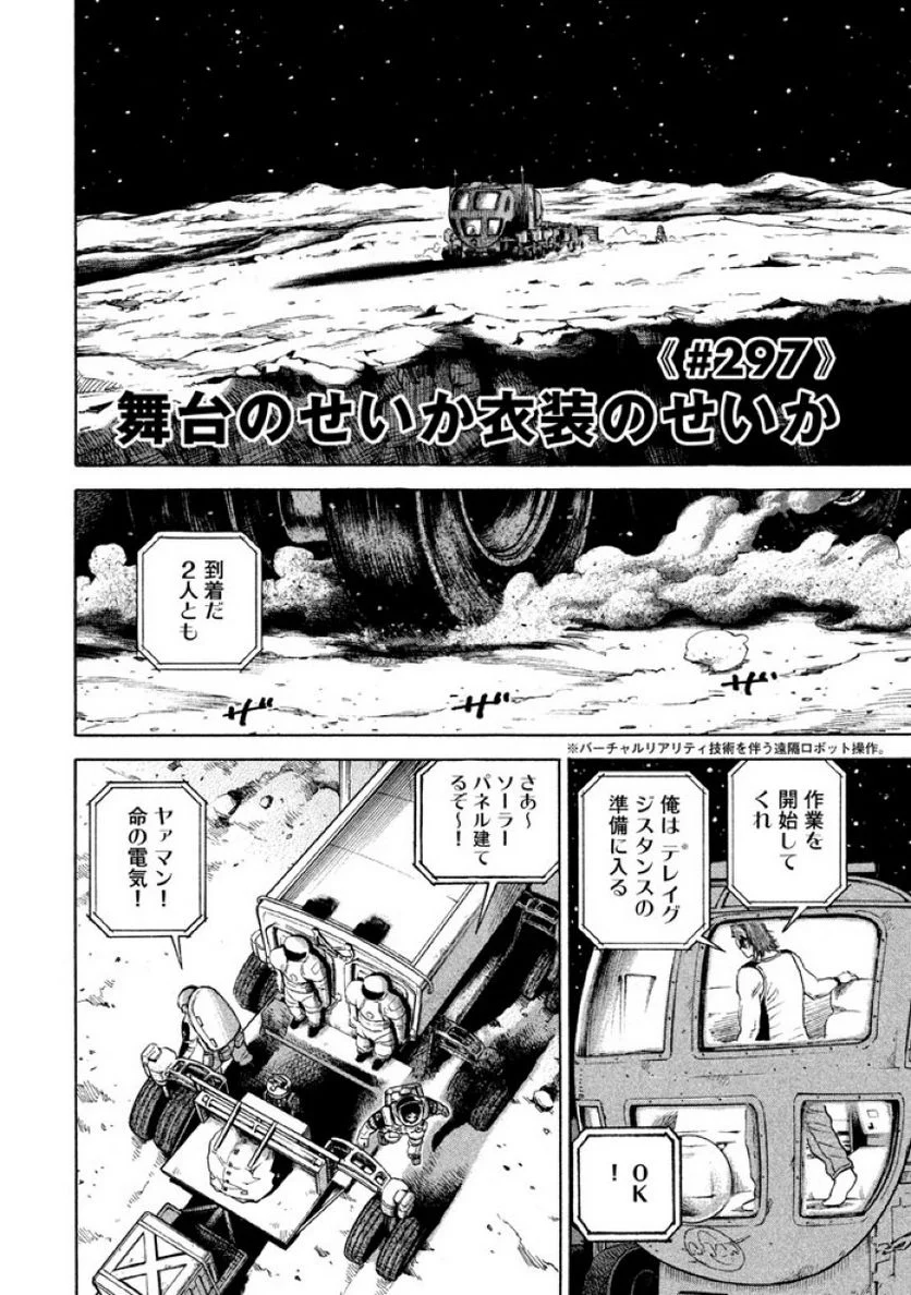 宇宙兄弟 第32話 - Page 25