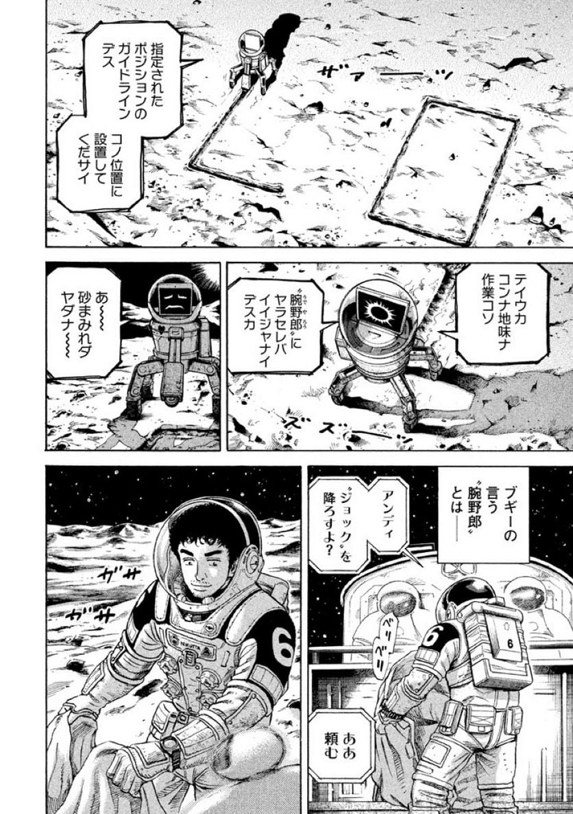 宇宙兄弟 第32話 - Page 27