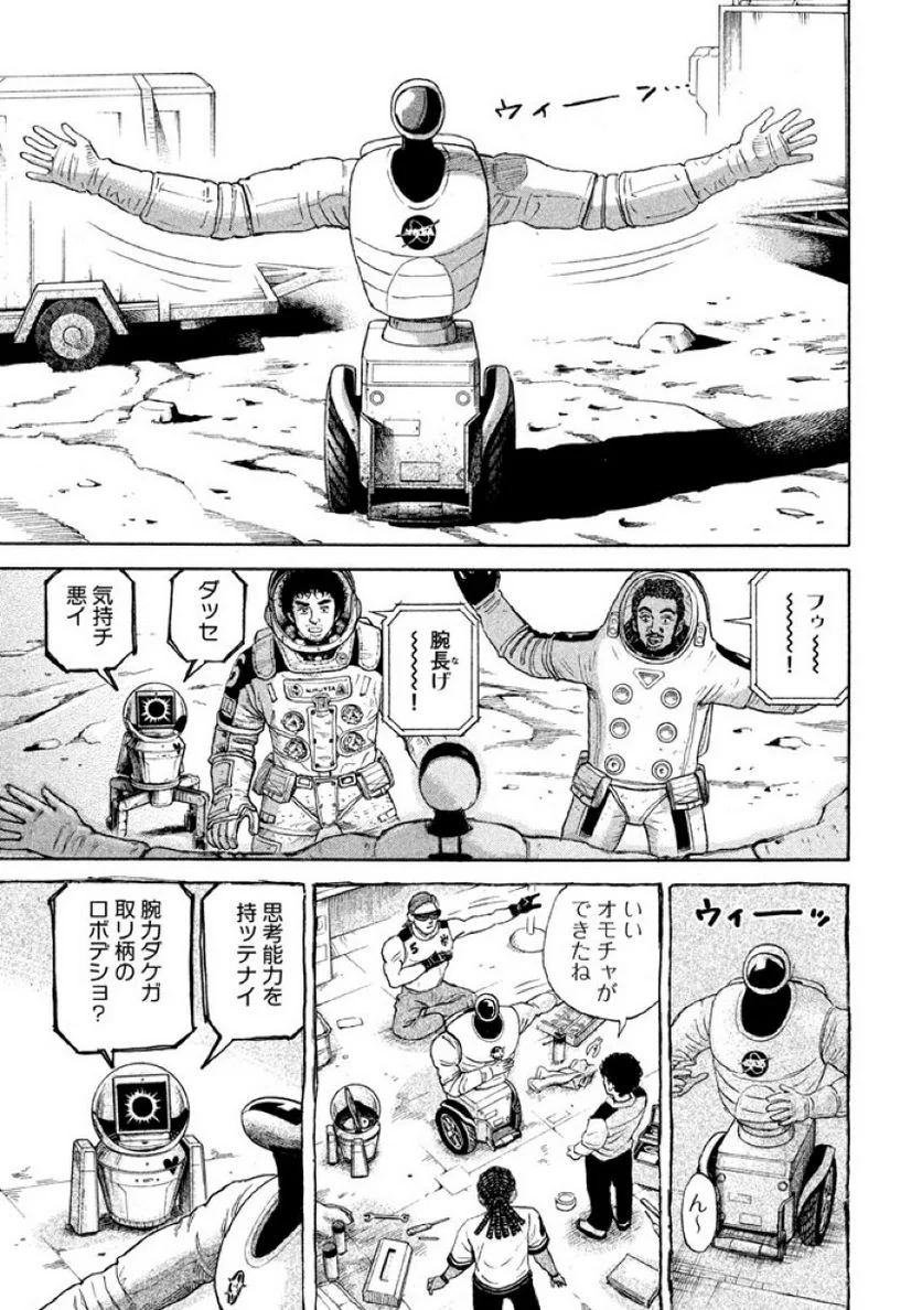 宇宙兄弟 第32話 - Page 32