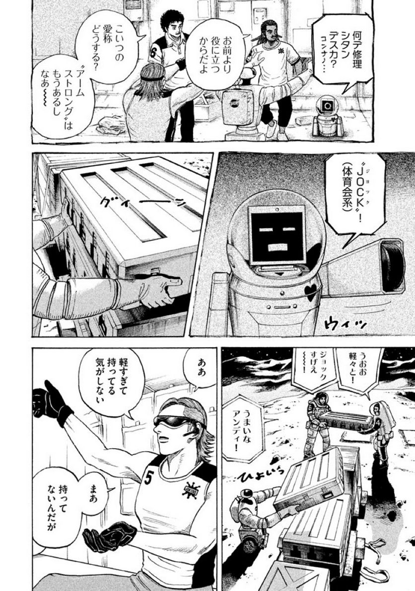 宇宙兄弟 第32話 - Page 33